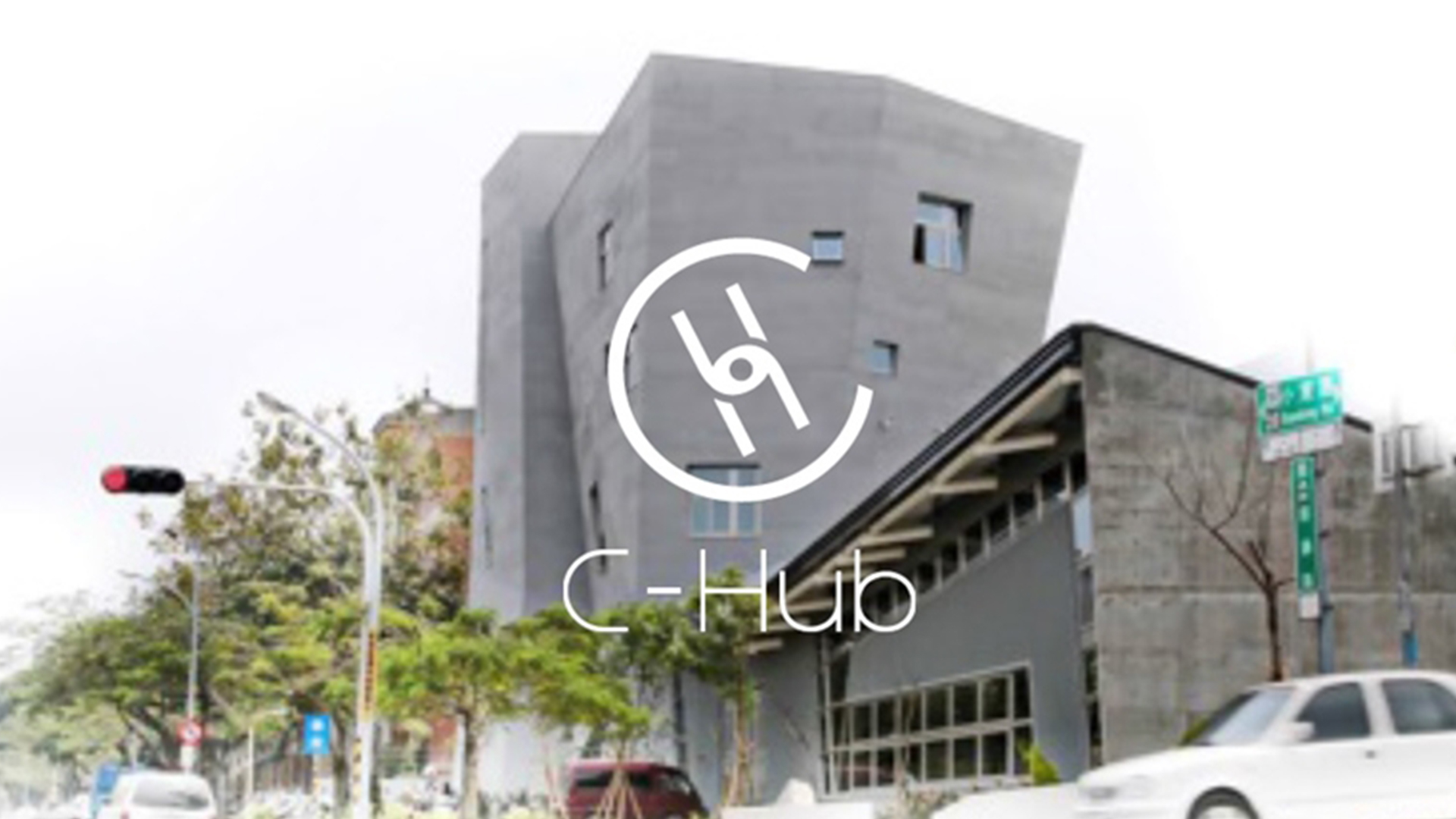 C-Hub成大創意基地(另開新視窗)