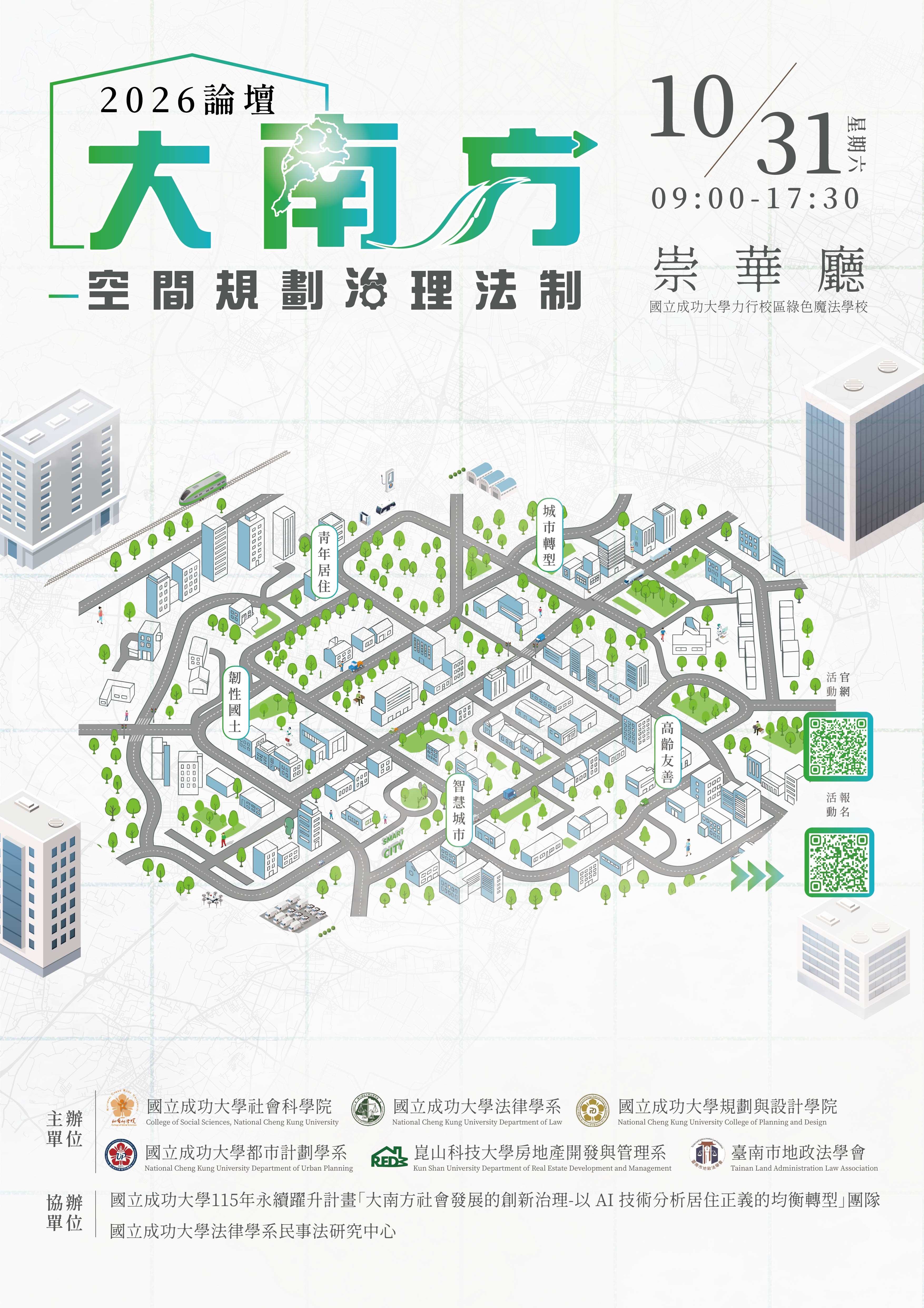 大南方活動海報
