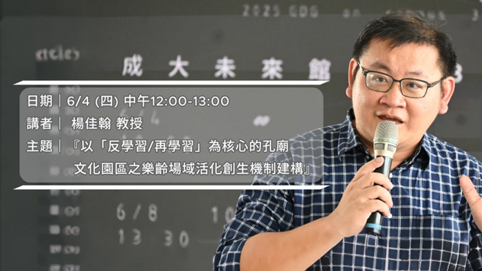 最後1次的分享會由創意產業設計研究所楊佳翰所長演講