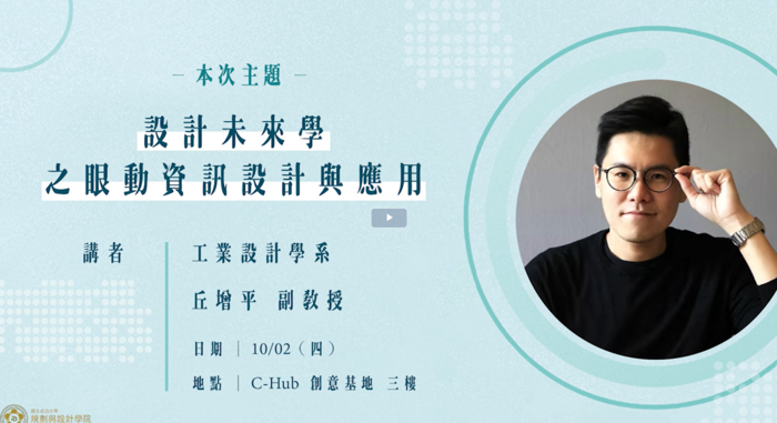 學院研究日_20251002設計未來學