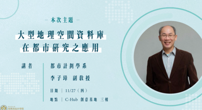 學院研究日_20251127空間資料庫