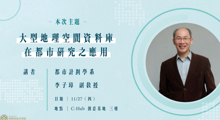 學院研究日_20251127空間資料庫